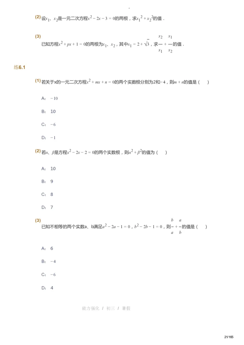 课本+自我巩固+课堂落实_《爱学习》小学初中数学和奥数资料_高斯数学爱学习课件_10北师初中能力强化_初三高斯数学能力强化（北师）_暑9阶课件+电子书_暑数学9阶能力强化电子书