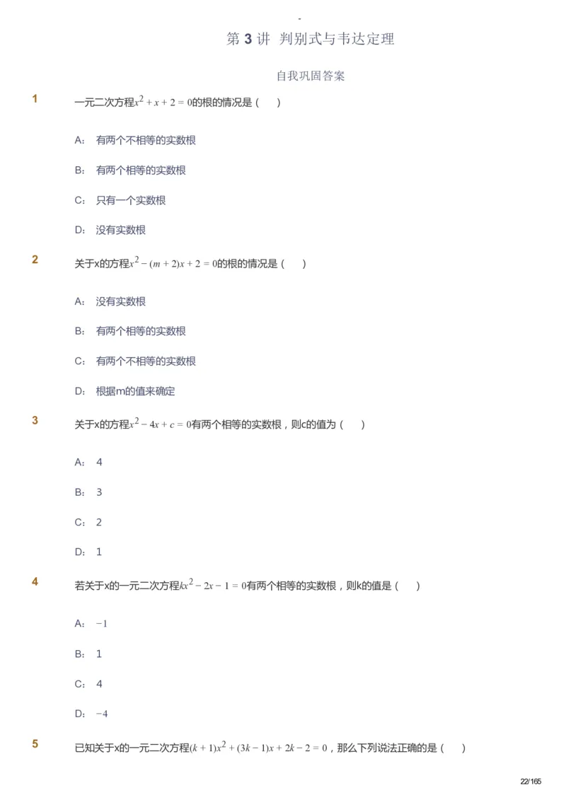 课本+自我巩固+课堂落实_《爱学习》小学初中数学和奥数资料_高斯数学爱学习课件_10北师初中能力强化_初三高斯数学能力强化（北师）_暑9阶课件+电子书_暑数学9阶能力强化电子书