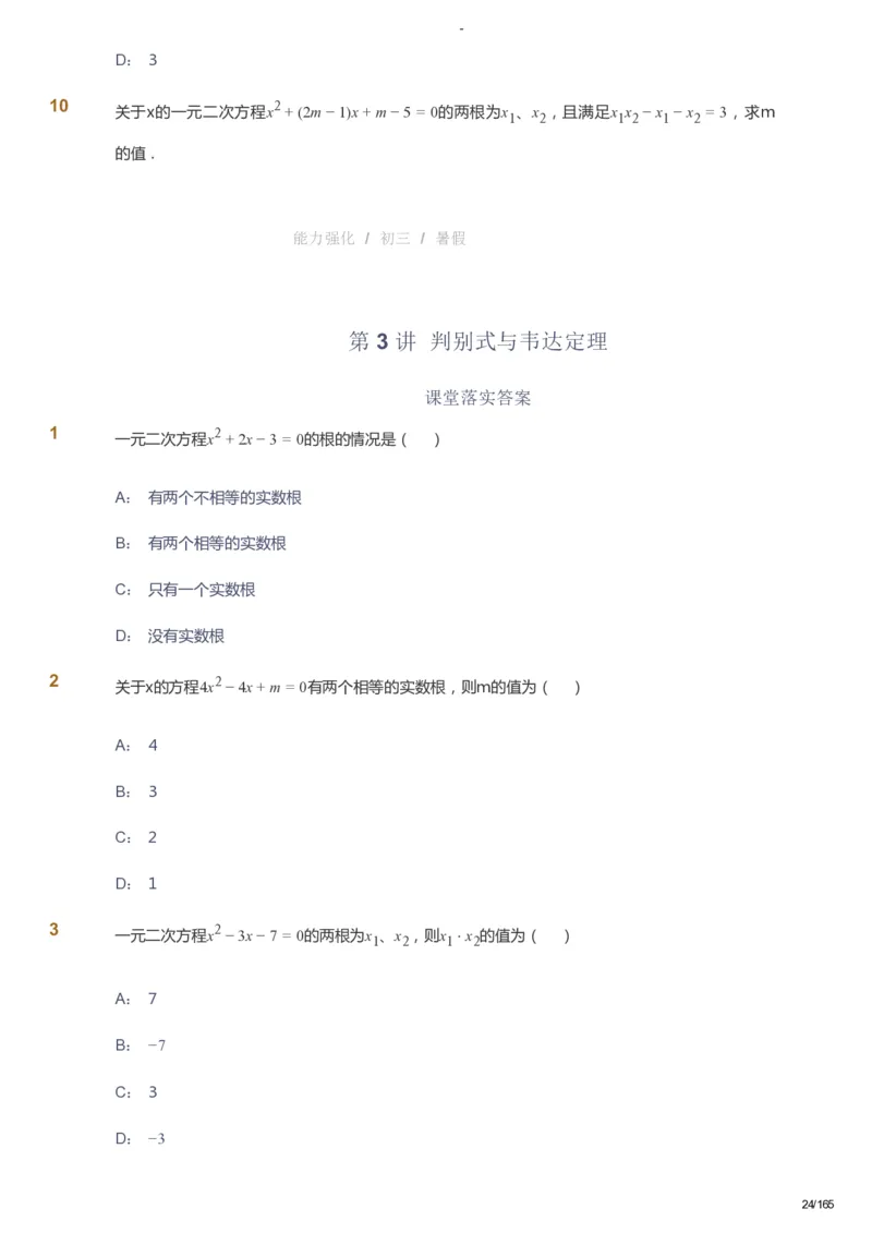 课本+自我巩固+课堂落实_《爱学习》小学初中数学和奥数资料_高斯数学爱学习课件_10北师初中能力强化_初三高斯数学能力强化（北师）_暑9阶课件+电子书_暑数学9阶能力强化电子书