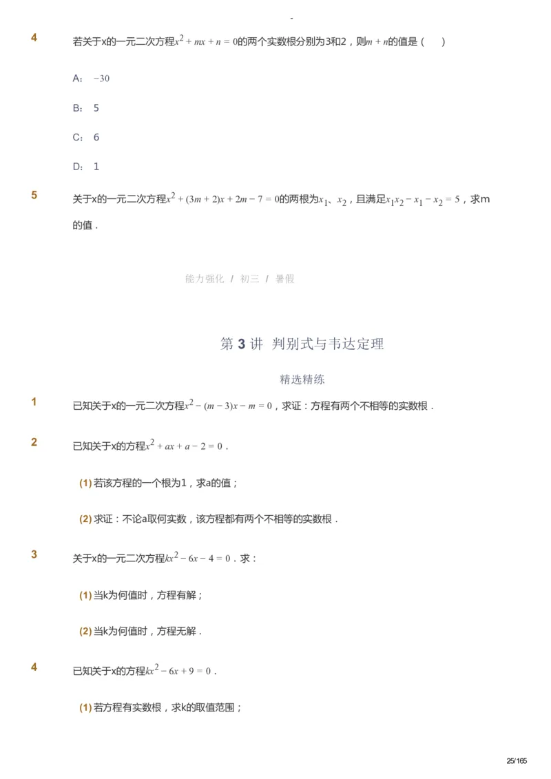 课本+自我巩固+课堂落实_《爱学习》小学初中数学和奥数资料_高斯数学爱学习课件_10北师初中能力强化_初三高斯数学能力强化（北师）_暑9阶课件+电子书_暑数学9阶能力强化电子书