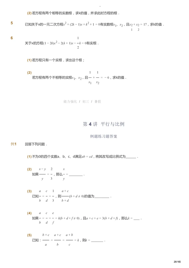 课本+自我巩固+课堂落实_《爱学习》小学初中数学和奥数资料_高斯数学爱学习课件_10北师初中能力强化_初三高斯数学能力强化（北师）_暑9阶课件+电子书_暑数学9阶能力强化电子书