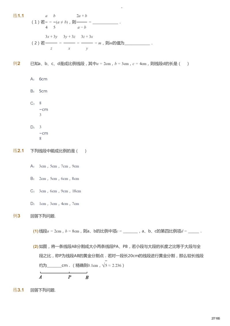 课本+自我巩固+课堂落实_《爱学习》小学初中数学和奥数资料_高斯数学爱学习课件_10北师初中能力强化_初三高斯数学能力强化（北师）_暑9阶课件+电子书_暑数学9阶能力强化电子书