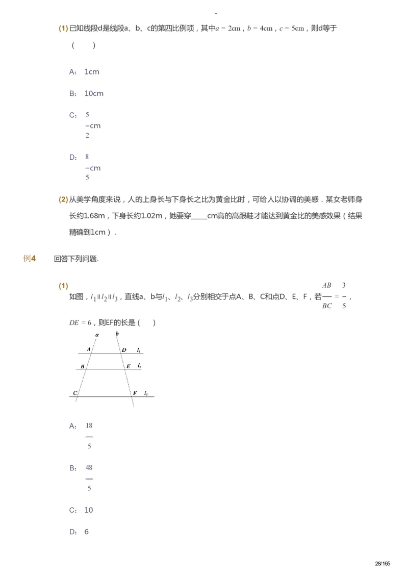 课本+自我巩固+课堂落实_《爱学习》小学初中数学和奥数资料_高斯数学爱学习课件_10北师初中能力强化_初三高斯数学能力强化（北师）_暑9阶课件+电子书_暑数学9阶能力强化电子书