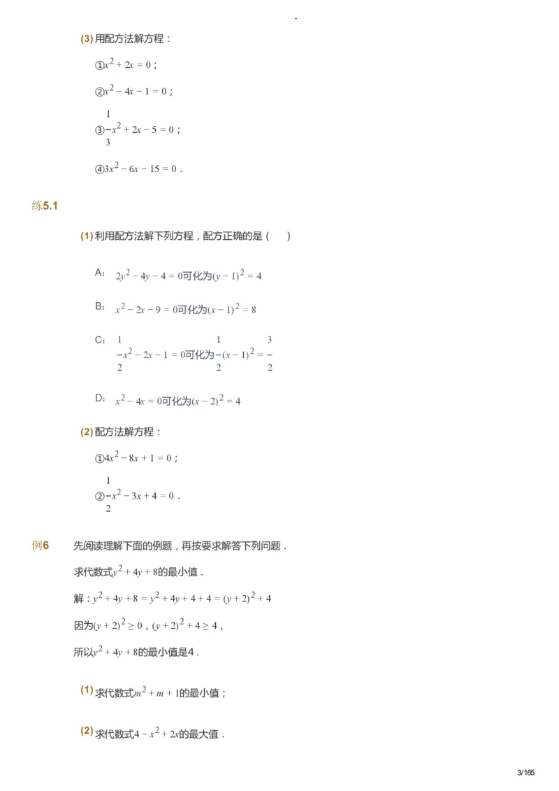 课本+自我巩固+课堂落实_《爱学习》小学初中数学和奥数资料_高斯数学爱学习课件_10北师初中能力强化_初三高斯数学能力强化（北师）_暑9阶课件+电子书_暑数学9阶能力强化电子书