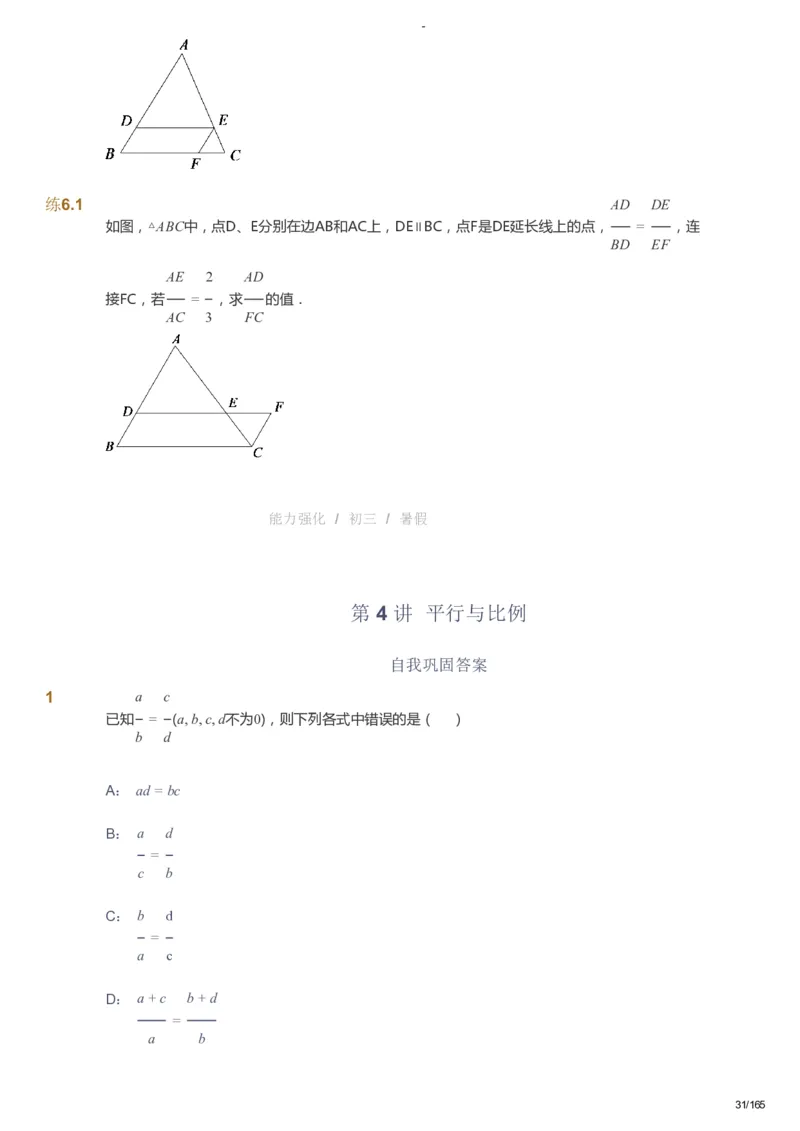 课本+自我巩固+课堂落实_《爱学习》小学初中数学和奥数资料_高斯数学爱学习课件_10北师初中能力强化_初三高斯数学能力强化（北师）_暑9阶课件+电子书_暑数学9阶能力强化电子书