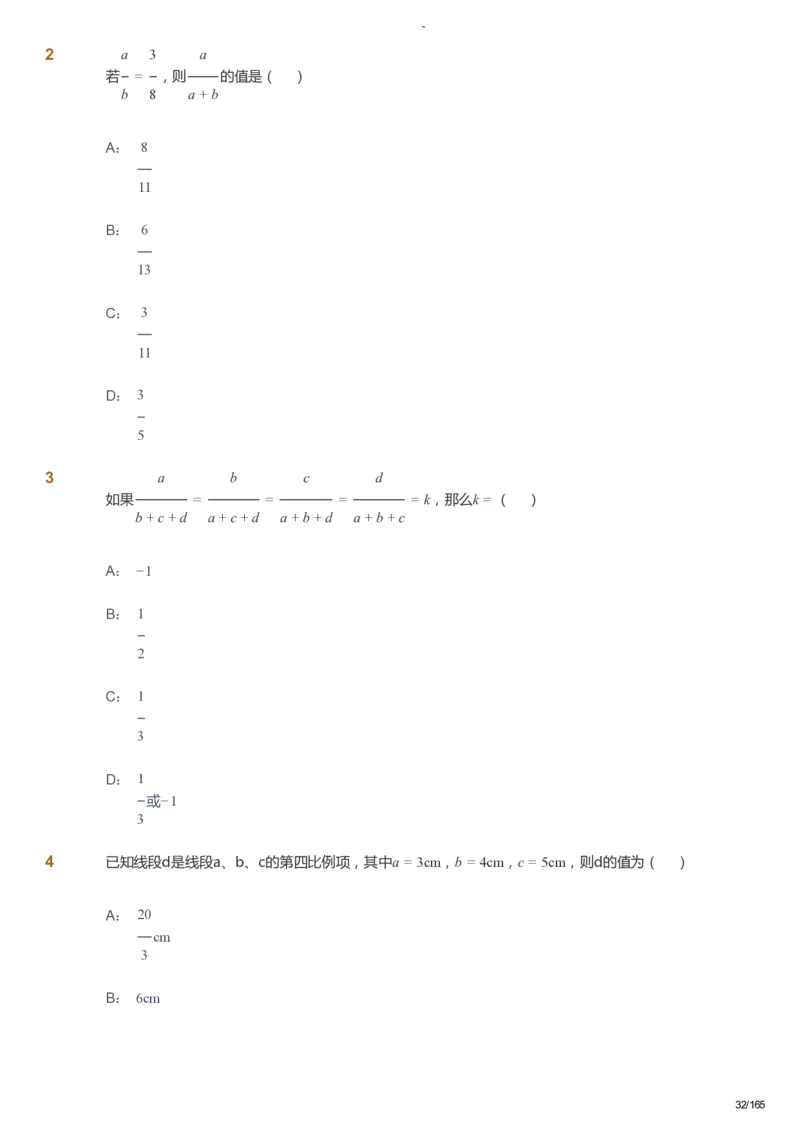 课本+自我巩固+课堂落实_《爱学习》小学初中数学和奥数资料_高斯数学爱学习课件_10北师初中能力强化_初三高斯数学能力强化（北师）_暑9阶课件+电子书_暑数学9阶能力强化电子书