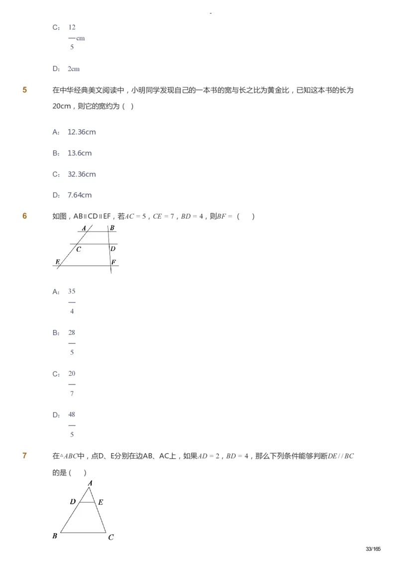 课本+自我巩固+课堂落实_《爱学习》小学初中数学和奥数资料_高斯数学爱学习课件_10北师初中能力强化_初三高斯数学能力强化（北师）_暑9阶课件+电子书_暑数学9阶能力强化电子书