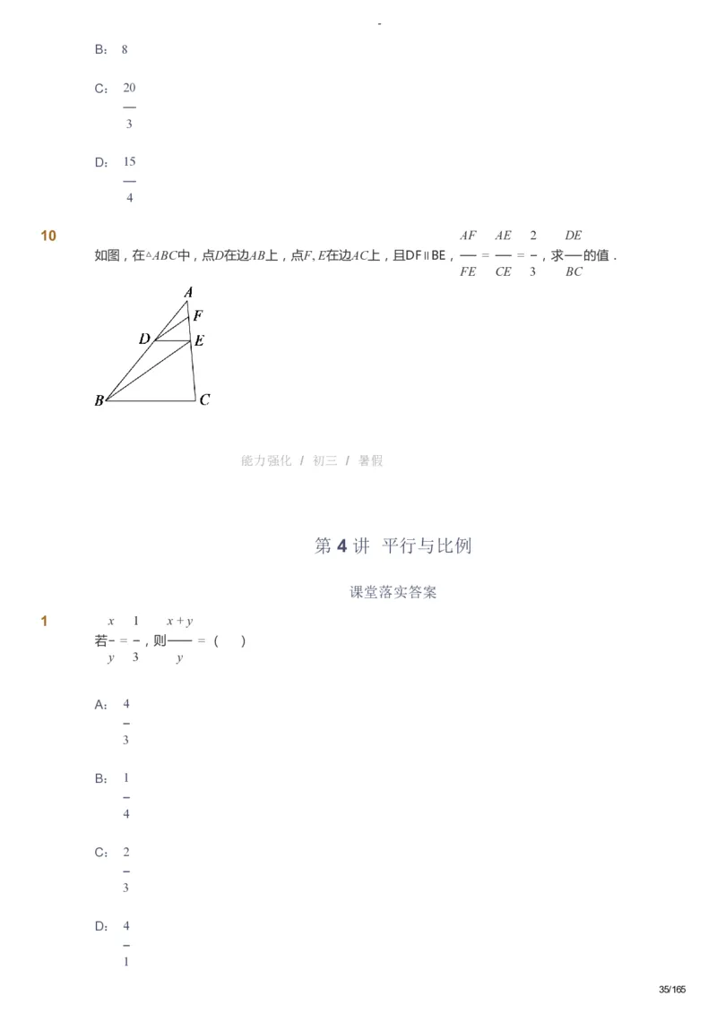 课本+自我巩固+课堂落实_《爱学习》小学初中数学和奥数资料_高斯数学爱学习课件_10北师初中能力强化_初三高斯数学能力强化（北师）_暑9阶课件+电子书_暑数学9阶能力强化电子书