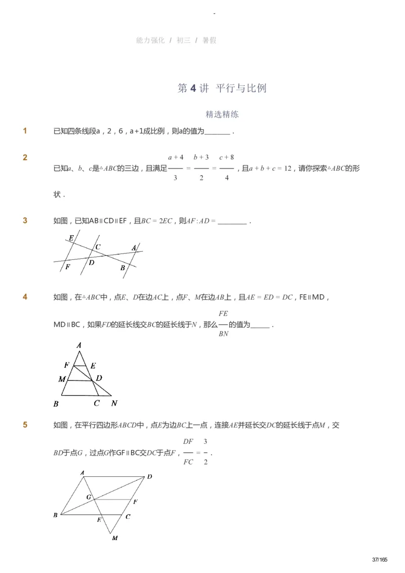 课本+自我巩固+课堂落实_《爱学习》小学初中数学和奥数资料_高斯数学爱学习课件_10北师初中能力强化_初三高斯数学能力强化（北师）_暑9阶课件+电子书_暑数学9阶能力强化电子书