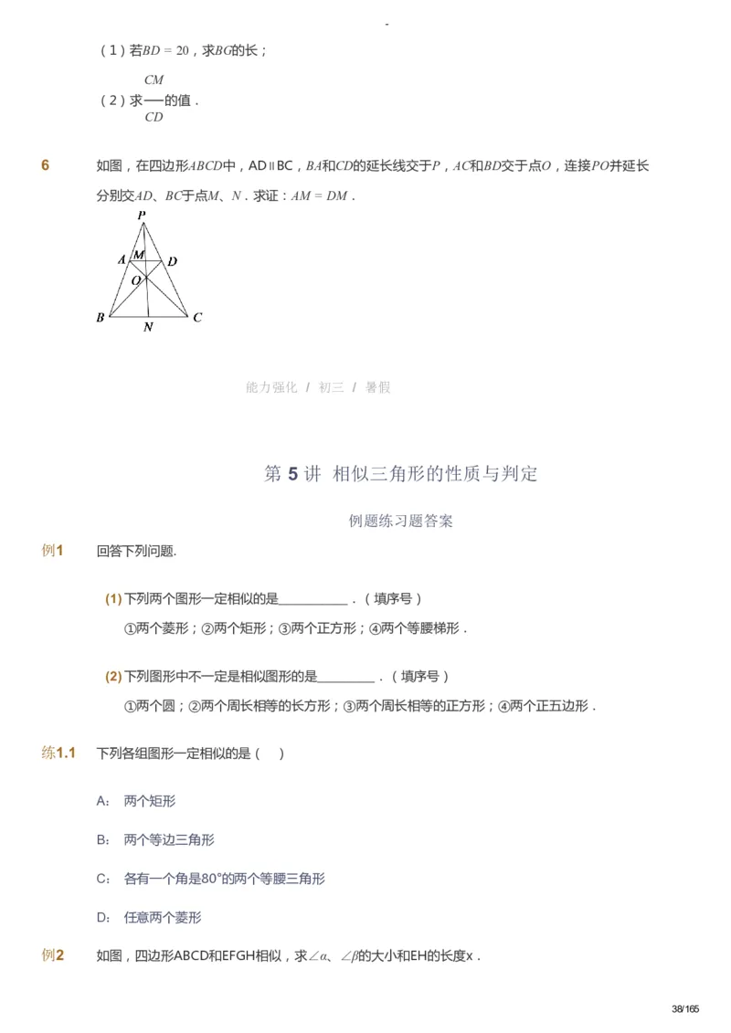 课本+自我巩固+课堂落实_《爱学习》小学初中数学和奥数资料_高斯数学爱学习课件_10北师初中能力强化_初三高斯数学能力强化（北师）_暑9阶课件+电子书_暑数学9阶能力强化电子书
