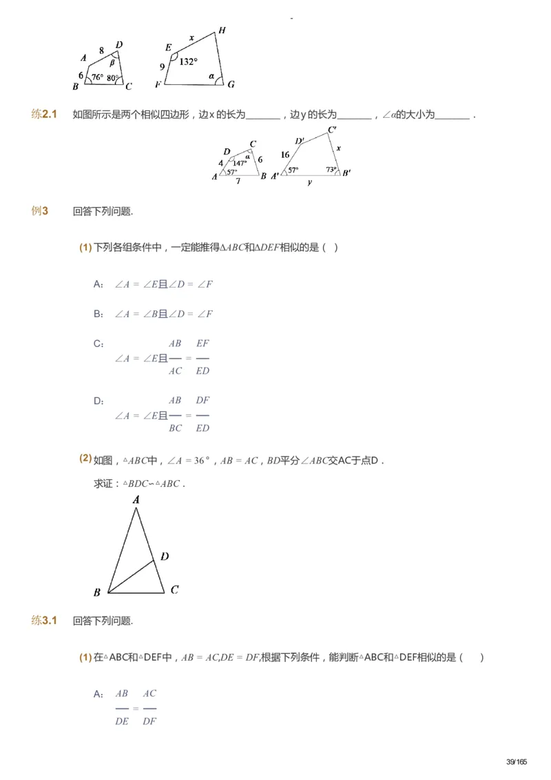 课本+自我巩固+课堂落实_《爱学习》小学初中数学和奥数资料_高斯数学爱学习课件_10北师初中能力强化_初三高斯数学能力强化（北师）_暑9阶课件+电子书_暑数学9阶能力强化电子书