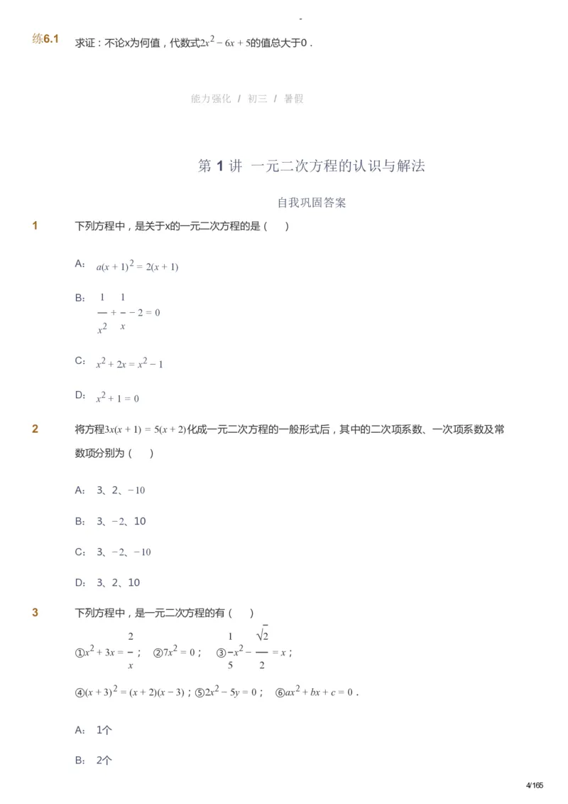 课本+自我巩固+课堂落实_《爱学习》小学初中数学和奥数资料_高斯数学爱学习课件_10北师初中能力强化_初三高斯数学能力强化（北师）_暑9阶课件+电子书_暑数学9阶能力强化电子书