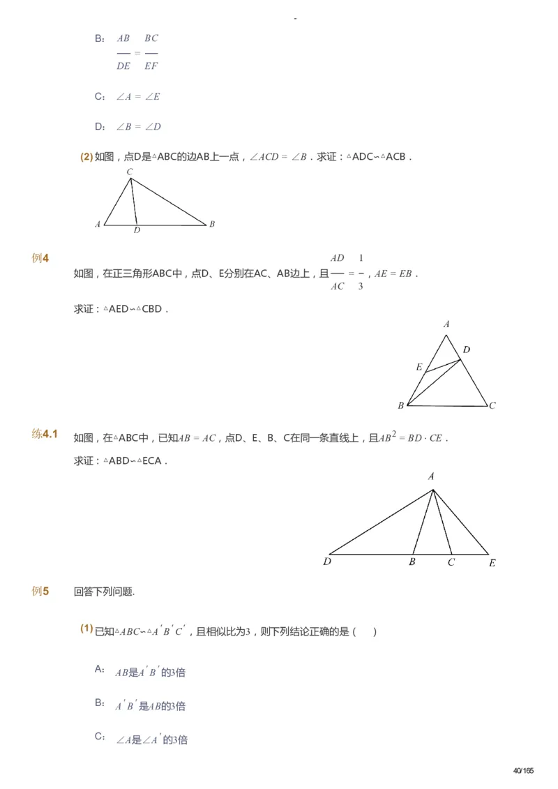 课本+自我巩固+课堂落实_《爱学习》小学初中数学和奥数资料_高斯数学爱学习课件_10北师初中能力强化_初三高斯数学能力强化（北师）_暑9阶课件+电子书_暑数学9阶能力强化电子书