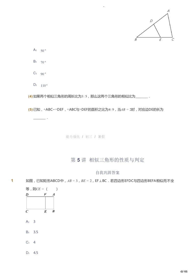 课本+自我巩固+课堂落实_《爱学习》小学初中数学和奥数资料_高斯数学爱学习课件_10北师初中能力强化_初三高斯数学能力强化（北师）_暑9阶课件+电子书_暑数学9阶能力强化电子书