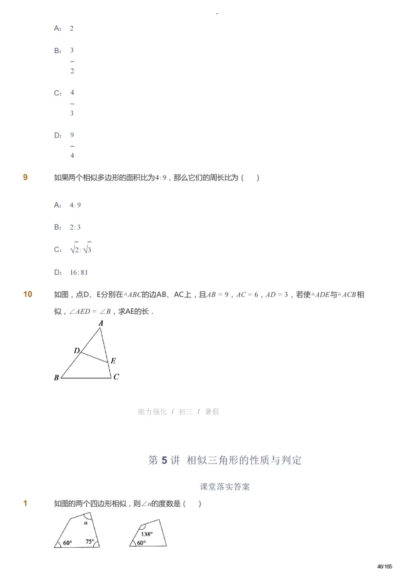 课本+自我巩固+课堂落实_《爱学习》小学初中数学和奥数资料_高斯数学爱学习课件_10北师初中能力强化_初三高斯数学能力强化（北师）_暑9阶课件+电子书_暑数学9阶能力强化电子书