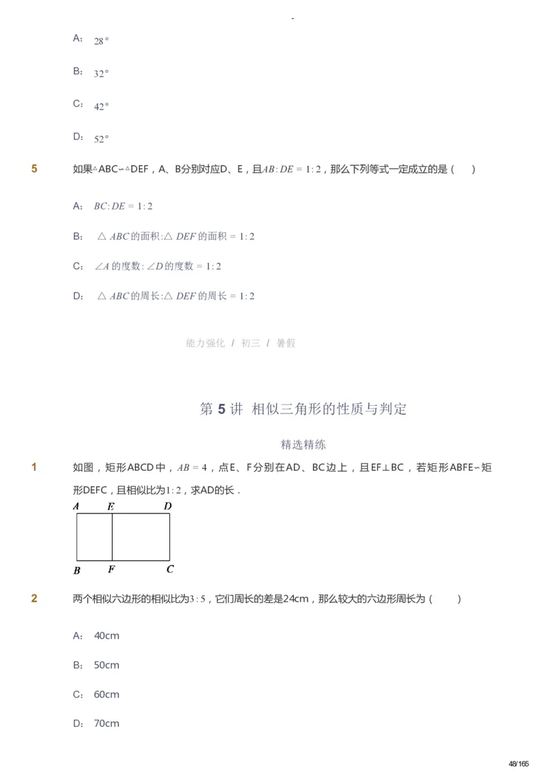 课本+自我巩固+课堂落实_《爱学习》小学初中数学和奥数资料_高斯数学爱学习课件_10北师初中能力强化_初三高斯数学能力强化（北师）_暑9阶课件+电子书_暑数学9阶能力强化电子书