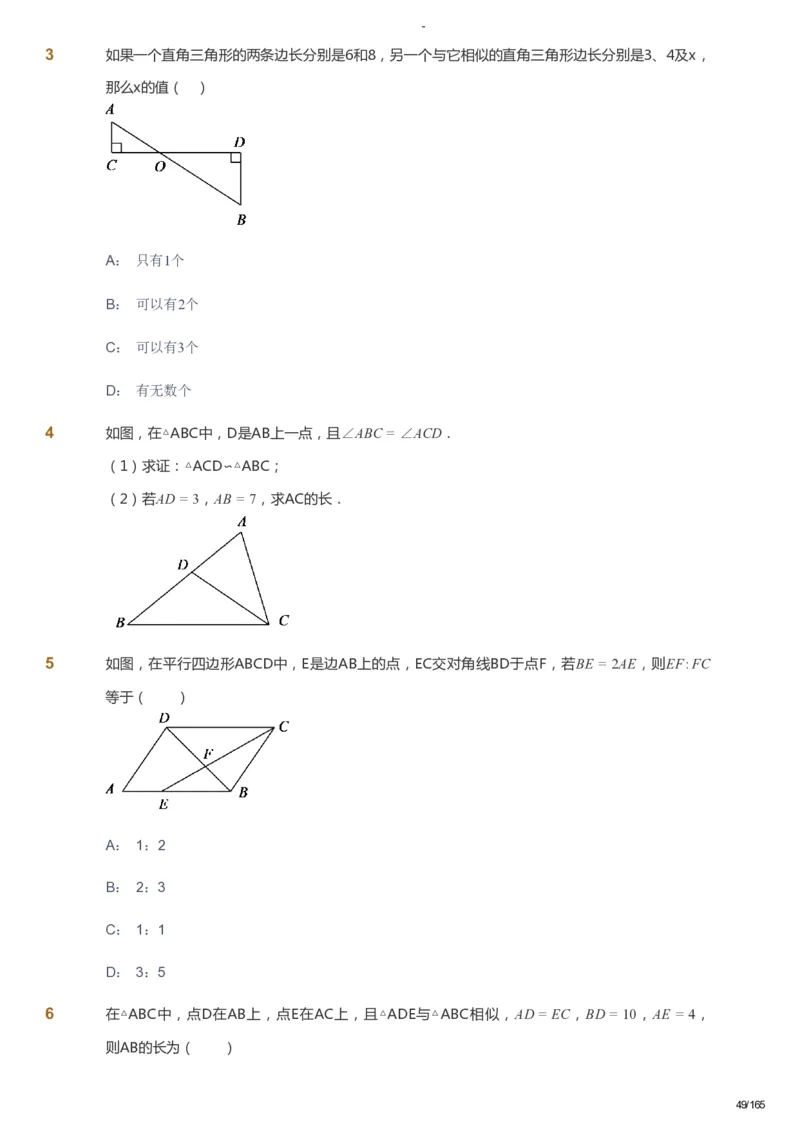 课本+自我巩固+课堂落实_《爱学习》小学初中数学和奥数资料_高斯数学爱学习课件_10北师初中能力强化_初三高斯数学能力强化（北师）_暑9阶课件+电子书_暑数学9阶能力强化电子书