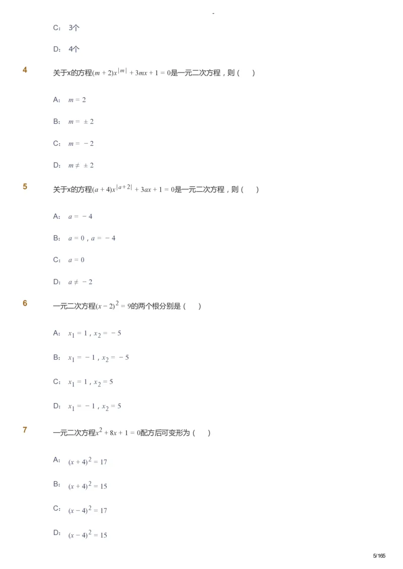 课本+自我巩固+课堂落实_《爱学习》小学初中数学和奥数资料_高斯数学爱学习课件_10北师初中能力强化_初三高斯数学能力强化（北师）_暑9阶课件+电子书_暑数学9阶能力强化电子书