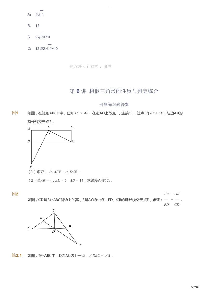 课本+自我巩固+课堂落实_《爱学习》小学初中数学和奥数资料_高斯数学爱学习课件_10北师初中能力强化_初三高斯数学能力强化（北师）_暑9阶课件+电子书_暑数学9阶能力强化电子书