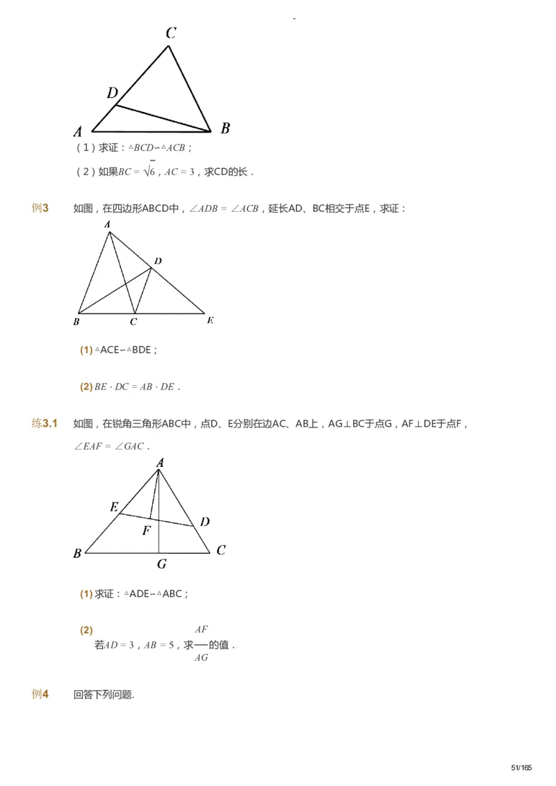 课本+自我巩固+课堂落实_《爱学习》小学初中数学和奥数资料_高斯数学爱学习课件_10北师初中能力强化_初三高斯数学能力强化（北师）_暑9阶课件+电子书_暑数学9阶能力强化电子书