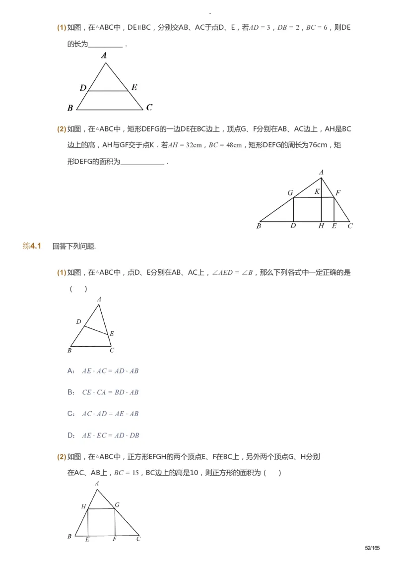 课本+自我巩固+课堂落实_《爱学习》小学初中数学和奥数资料_高斯数学爱学习课件_10北师初中能力强化_初三高斯数学能力强化（北师）_暑9阶课件+电子书_暑数学9阶能力强化电子书
