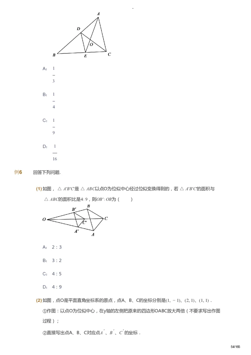 课本+自我巩固+课堂落实_《爱学习》小学初中数学和奥数资料_高斯数学爱学习课件_10北师初中能力强化_初三高斯数学能力强化（北师）_暑9阶课件+电子书_暑数学9阶能力强化电子书