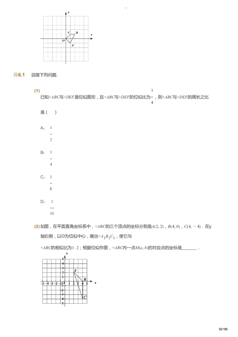 课本+自我巩固+课堂落实_《爱学习》小学初中数学和奥数资料_高斯数学爱学习课件_10北师初中能力强化_初三高斯数学能力强化（北师）_暑9阶课件+电子书_暑数学9阶能力强化电子书