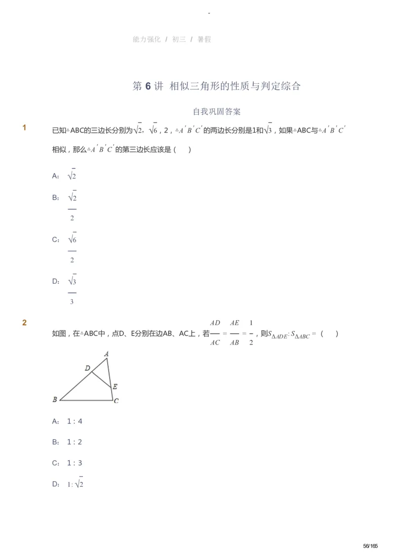 课本+自我巩固+课堂落实_《爱学习》小学初中数学和奥数资料_高斯数学爱学习课件_10北师初中能力强化_初三高斯数学能力强化（北师）_暑9阶课件+电子书_暑数学9阶能力强化电子书