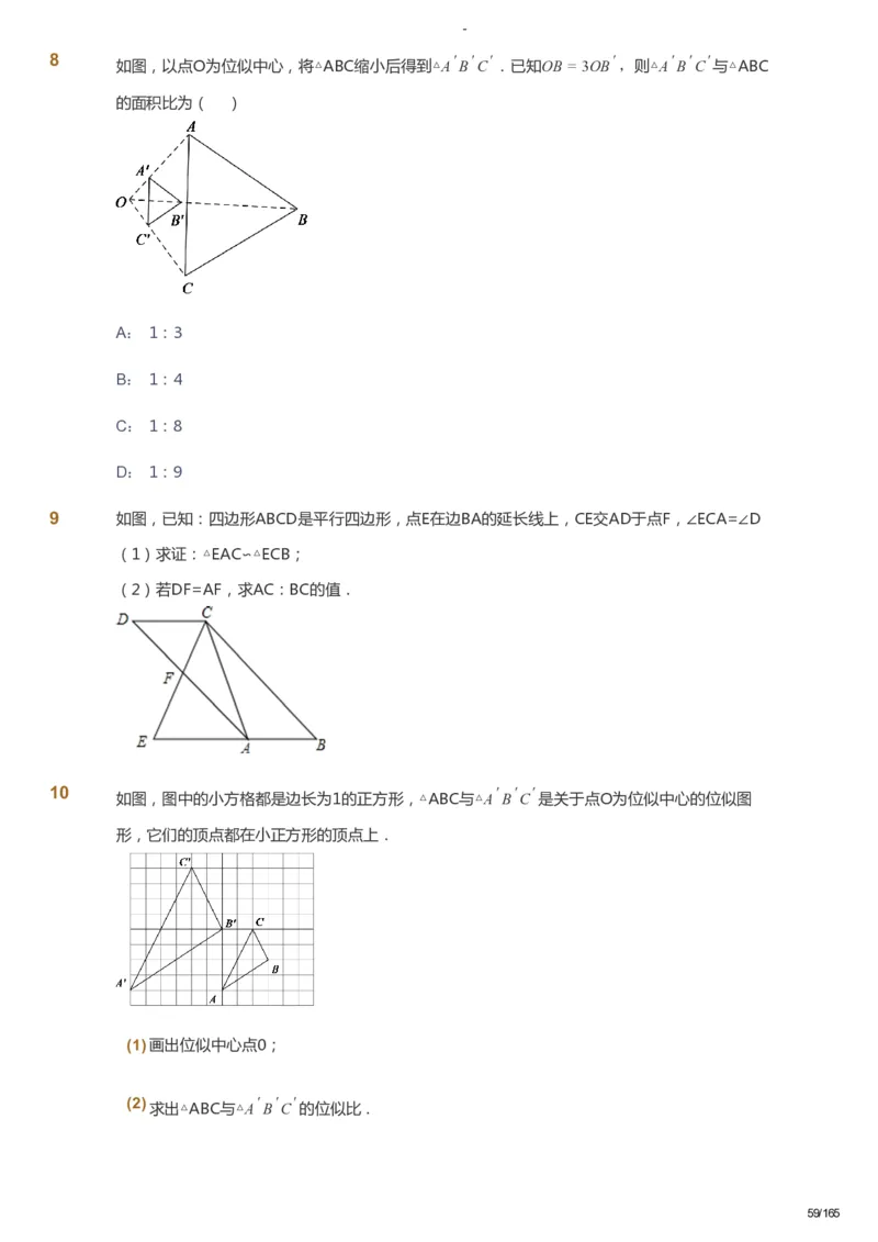 课本+自我巩固+课堂落实_《爱学习》小学初中数学和奥数资料_高斯数学爱学习课件_10北师初中能力强化_初三高斯数学能力强化（北师）_暑9阶课件+电子书_暑数学9阶能力强化电子书