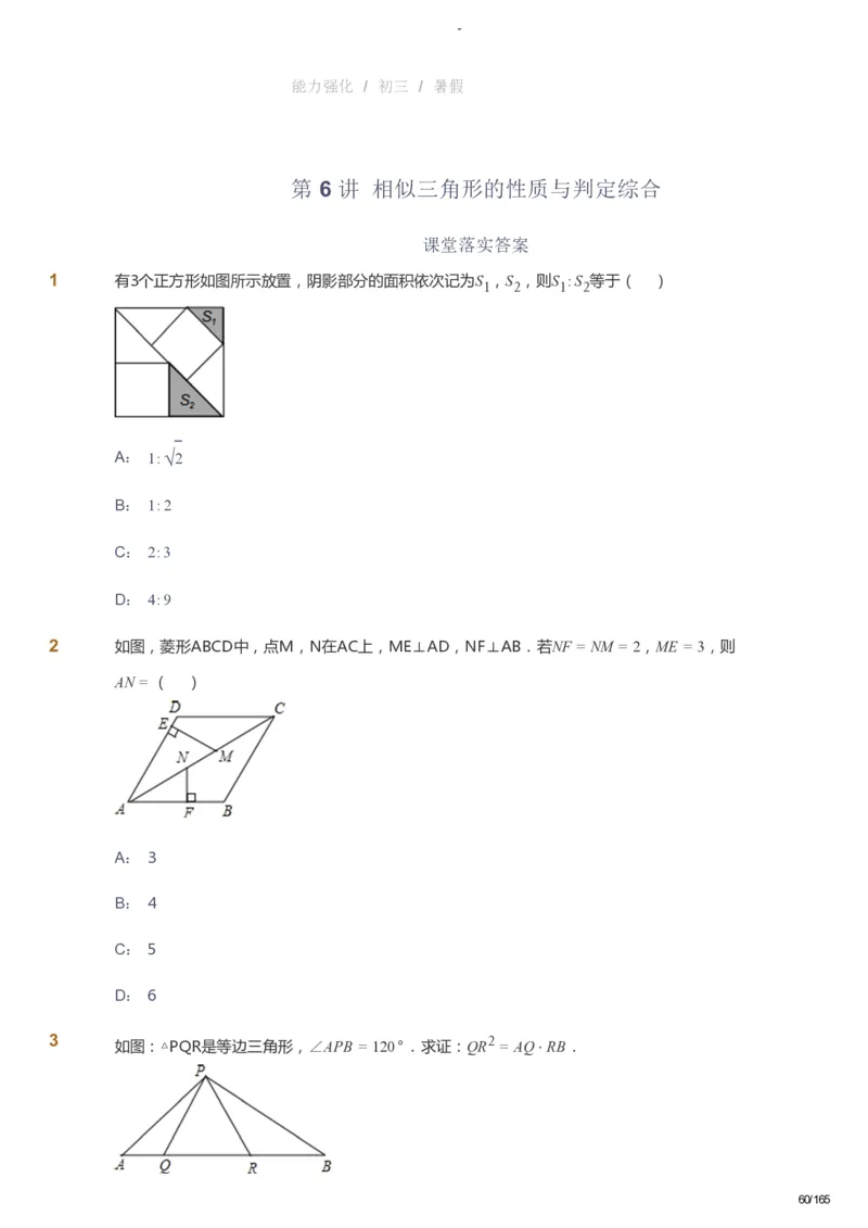 课本+自我巩固+课堂落实_《爱学习》小学初中数学和奥数资料_高斯数学爱学习课件_10北师初中能力强化_初三高斯数学能力强化（北师）_暑9阶课件+电子书_暑数学9阶能力强化电子书