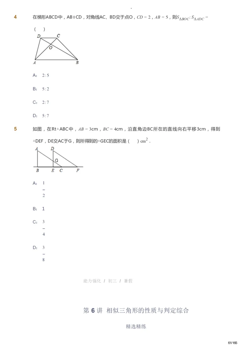 课本+自我巩固+课堂落实_《爱学习》小学初中数学和奥数资料_高斯数学爱学习课件_10北师初中能力强化_初三高斯数学能力强化（北师）_暑9阶课件+电子书_暑数学9阶能力强化电子书