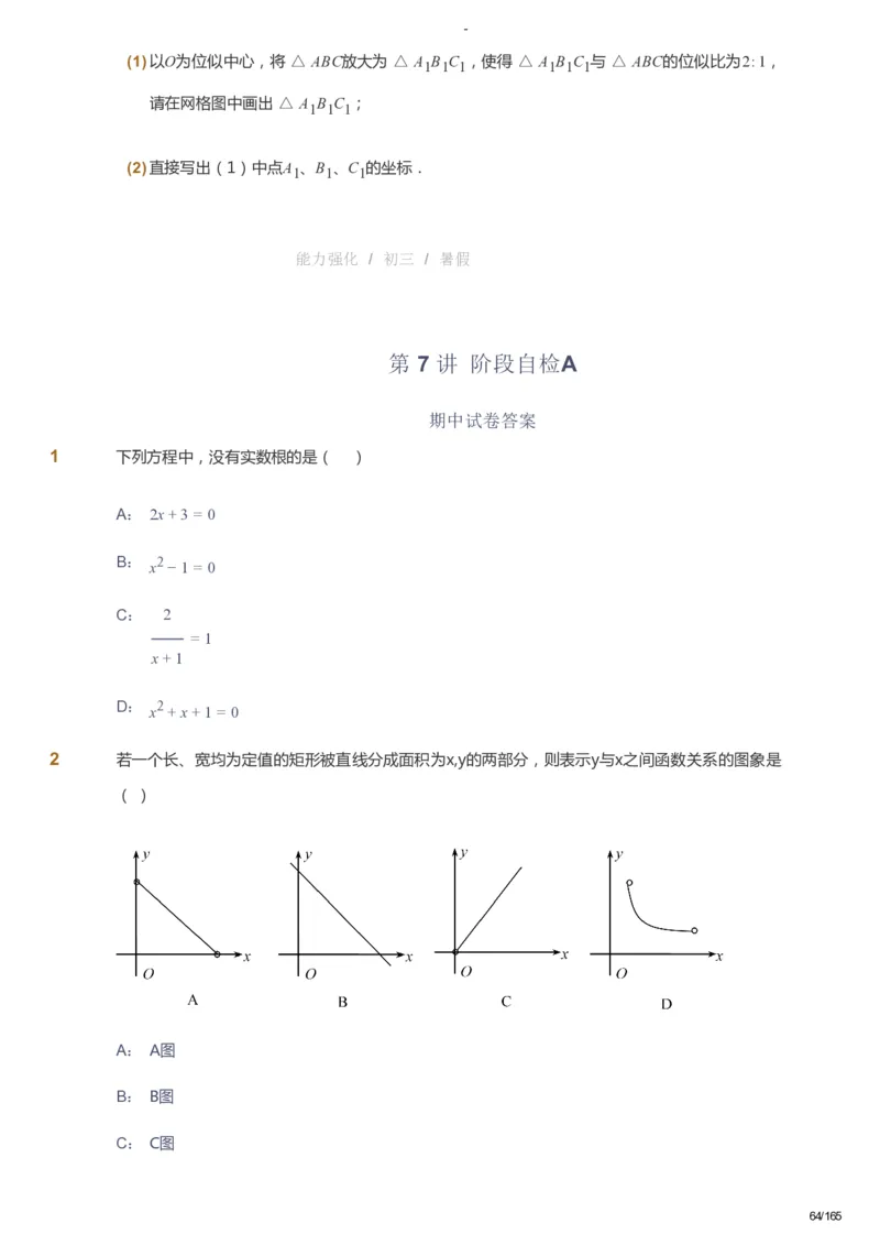 课本+自我巩固+课堂落实_《爱学习》小学初中数学和奥数资料_高斯数学爱学习课件_10北师初中能力强化_初三高斯数学能力强化（北师）_暑9阶课件+电子书_暑数学9阶能力强化电子书