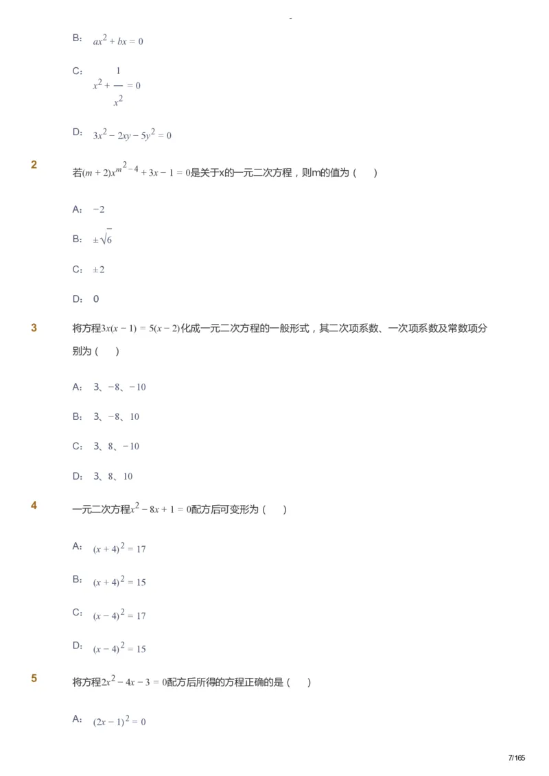 课本+自我巩固+课堂落实_《爱学习》小学初中数学和奥数资料_高斯数学爱学习课件_10北师初中能力强化_初三高斯数学能力强化（北师）_暑9阶课件+电子书_暑数学9阶能力强化电子书