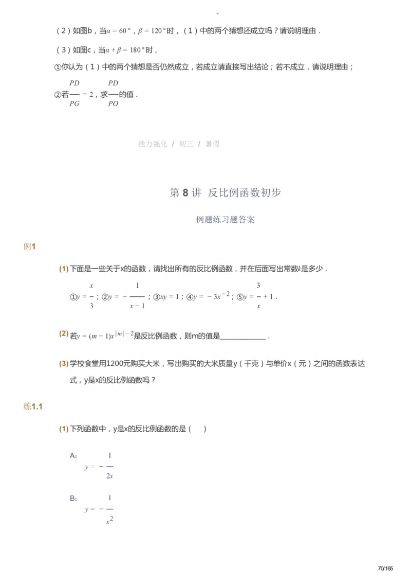 课本+自我巩固+课堂落实_《爱学习》小学初中数学和奥数资料_高斯数学爱学习课件_10北师初中能力强化_初三高斯数学能力强化（北师）_暑9阶课件+电子书_暑数学9阶能力强化电子书