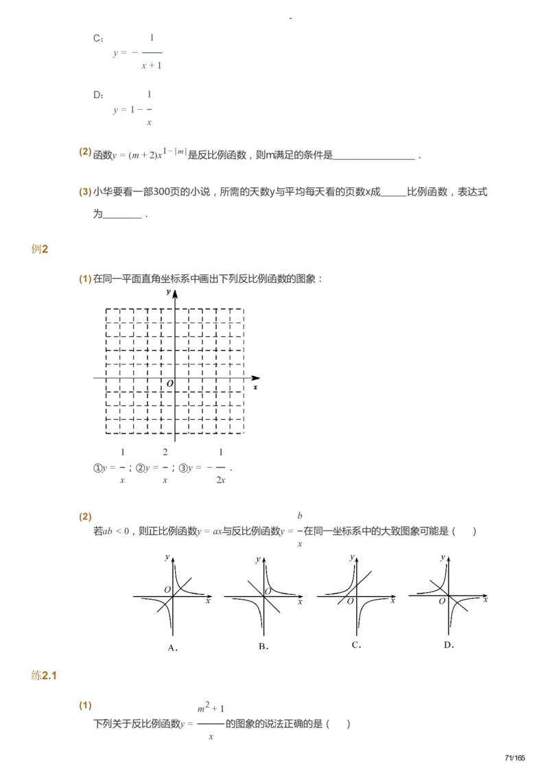 课本+自我巩固+课堂落实_《爱学习》小学初中数学和奥数资料_高斯数学爱学习课件_10北师初中能力强化_初三高斯数学能力强化（北师）_暑9阶课件+电子书_暑数学9阶能力强化电子书