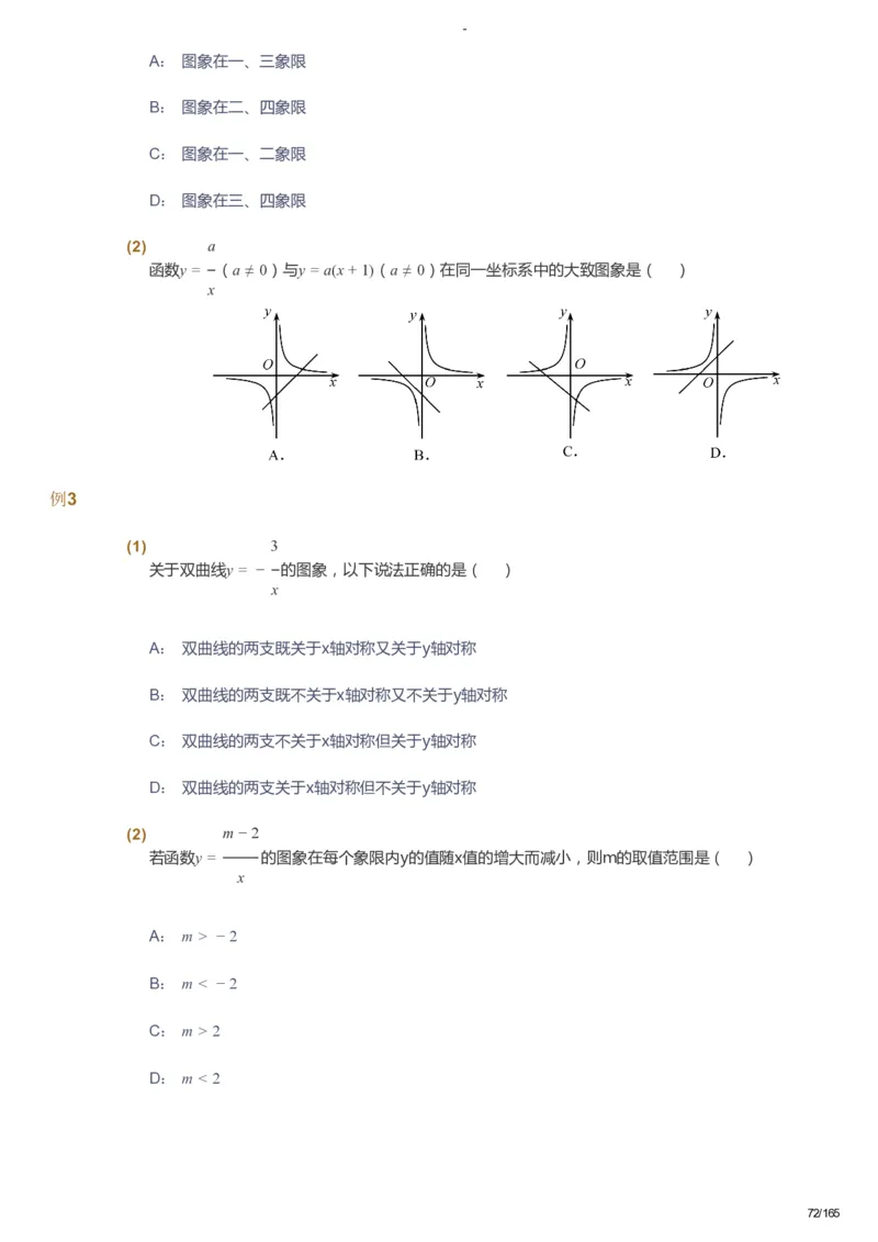 课本+自我巩固+课堂落实_《爱学习》小学初中数学和奥数资料_高斯数学爱学习课件_10北师初中能力强化_初三高斯数学能力强化（北师）_暑9阶课件+电子书_暑数学9阶能力强化电子书
