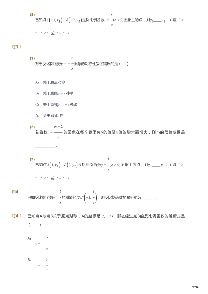 课本+自我巩固+课堂落实_《爱学习》小学初中数学和奥数资料_高斯数学爱学习课件_10北师初中能力强化_初三高斯数学能力强化（北师）_暑9阶课件+电子书_暑数学9阶能力强化电子书