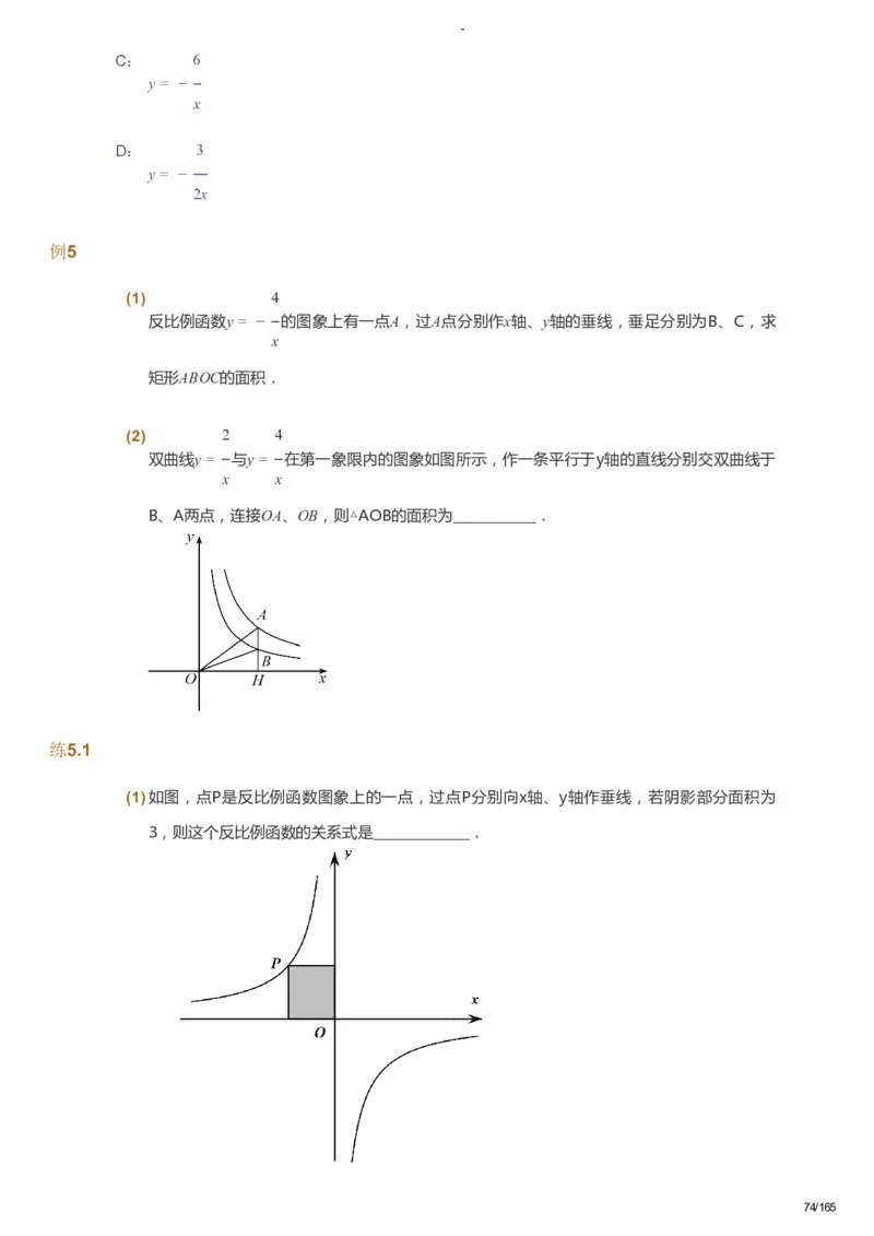 课本+自我巩固+课堂落实_《爱学习》小学初中数学和奥数资料_高斯数学爱学习课件_10北师初中能力强化_初三高斯数学能力强化（北师）_暑9阶课件+电子书_暑数学9阶能力强化电子书
