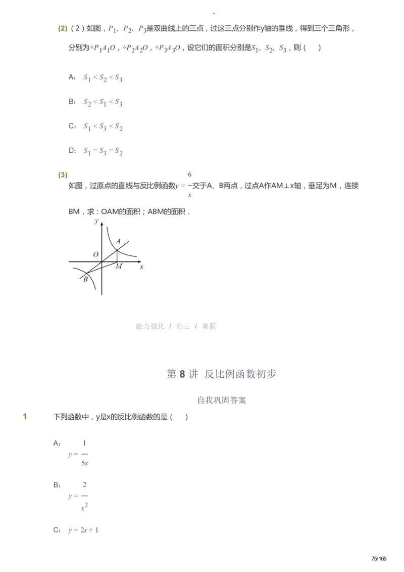 课本+自我巩固+课堂落实_《爱学习》小学初中数学和奥数资料_高斯数学爱学习课件_10北师初中能力强化_初三高斯数学能力强化（北师）_暑9阶课件+电子书_暑数学9阶能力强化电子书