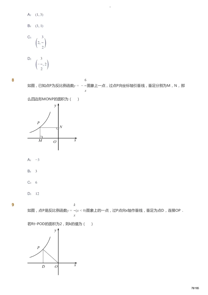 课本+自我巩固+课堂落实_《爱学习》小学初中数学和奥数资料_高斯数学爱学习课件_10北师初中能力强化_初三高斯数学能力强化（北师）_暑9阶课件+电子书_暑数学9阶能力强化电子书