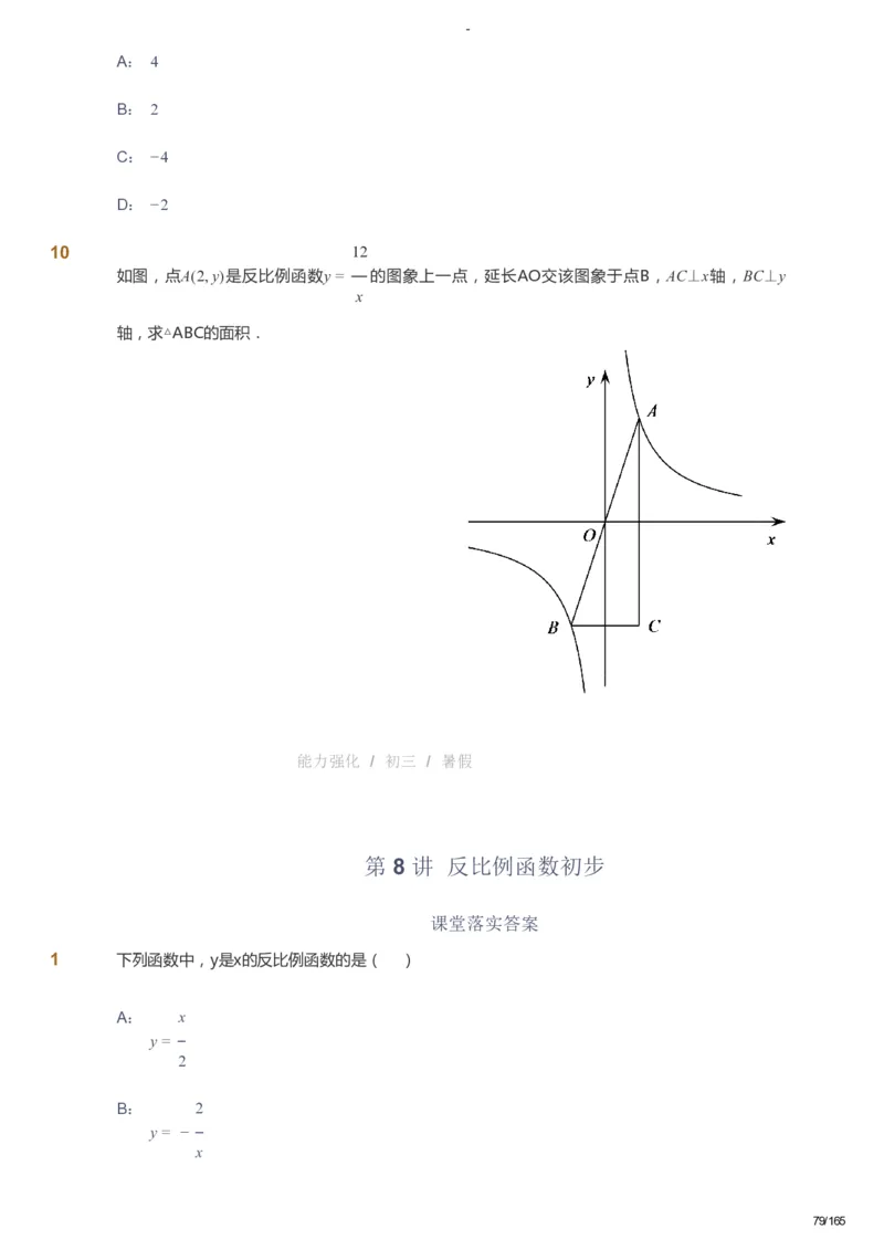 课本+自我巩固+课堂落实_《爱学习》小学初中数学和奥数资料_高斯数学爱学习课件_10北师初中能力强化_初三高斯数学能力强化（北师）_暑9阶课件+电子书_暑数学9阶能力强化电子书