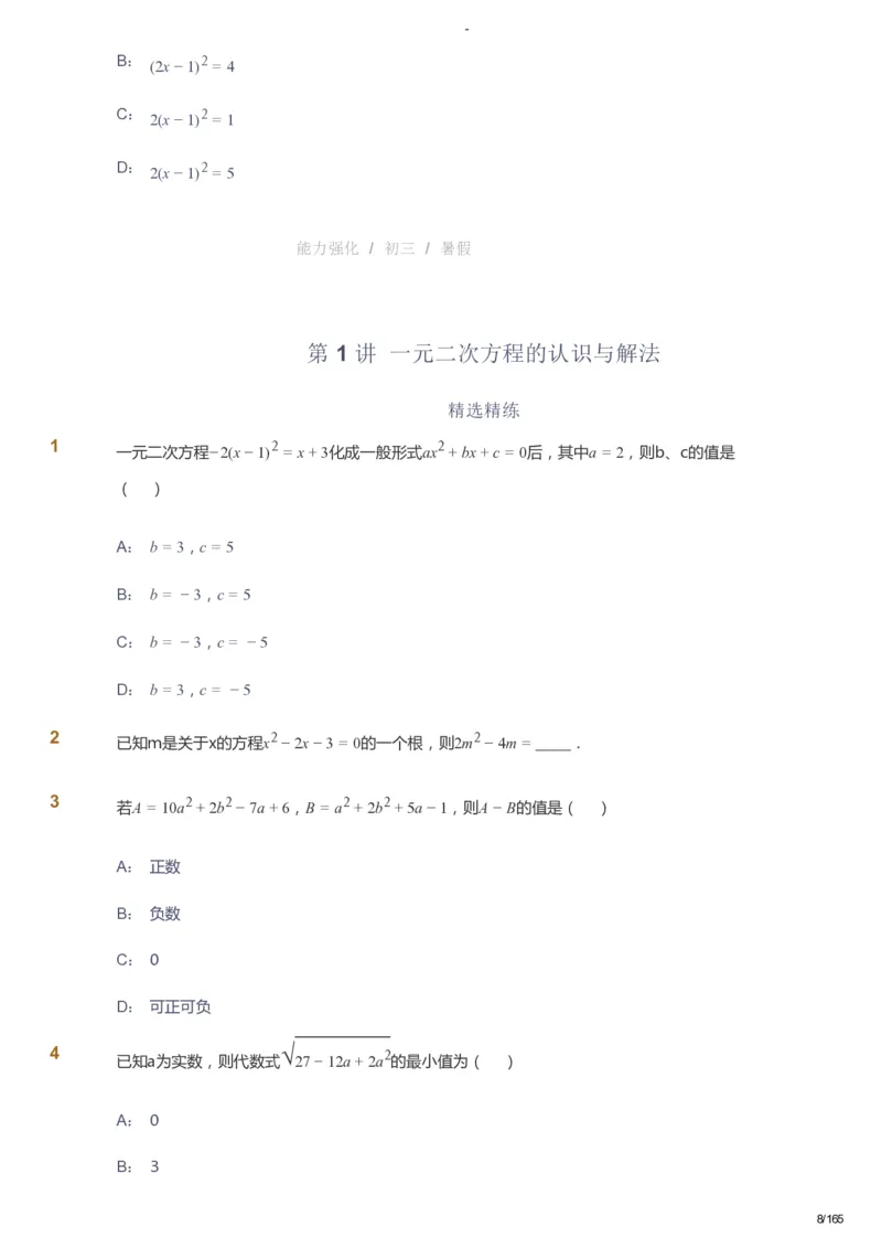课本+自我巩固+课堂落实_《爱学习》小学初中数学和奥数资料_高斯数学爱学习课件_10北师初中能力强化_初三高斯数学能力强化（北师）_暑9阶课件+电子书_暑数学9阶能力强化电子书