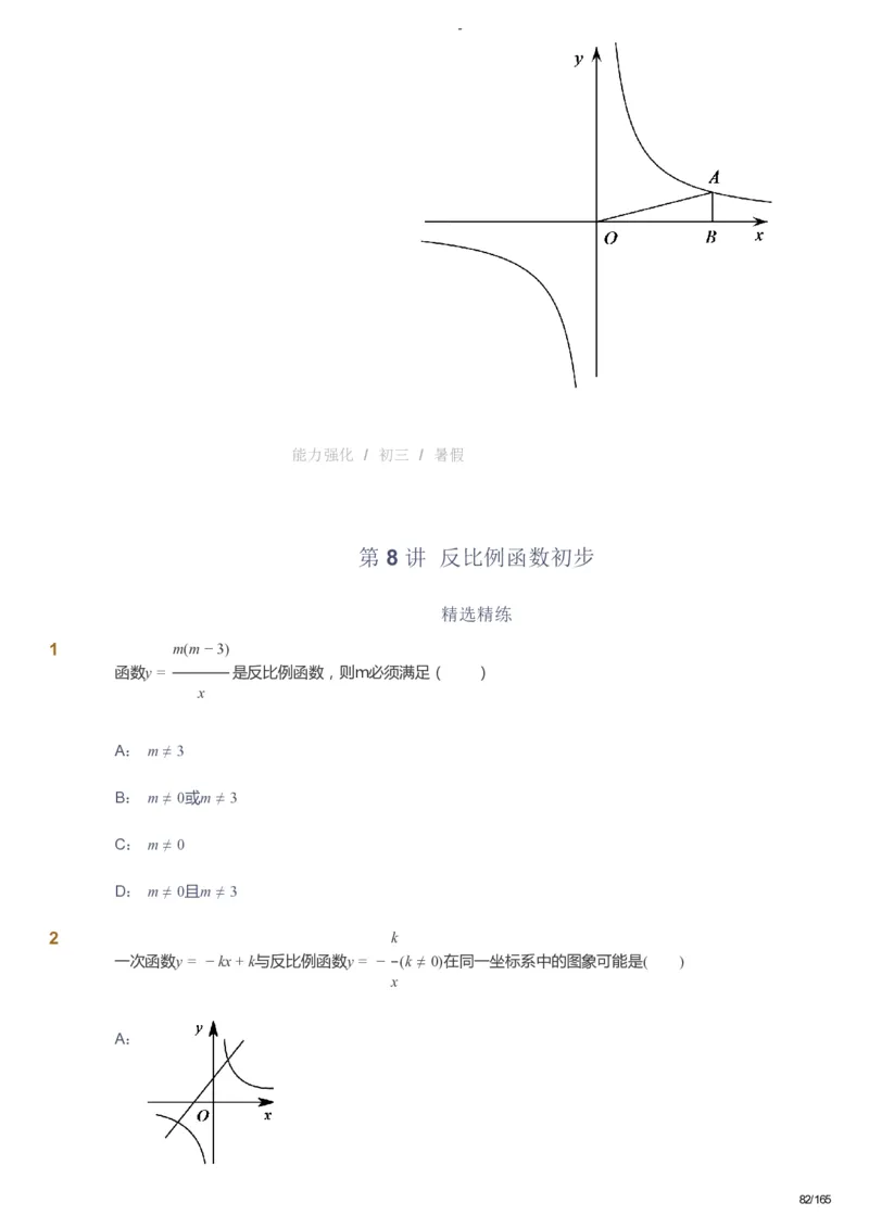 课本+自我巩固+课堂落实_《爱学习》小学初中数学和奥数资料_高斯数学爱学习课件_10北师初中能力强化_初三高斯数学能力强化（北师）_暑9阶课件+电子书_暑数学9阶能力强化电子书