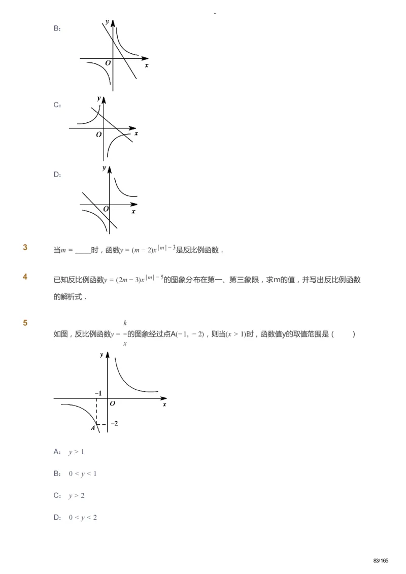 课本+自我巩固+课堂落实_《爱学习》小学初中数学和奥数资料_高斯数学爱学习课件_10北师初中能力强化_初三高斯数学能力强化（北师）_暑9阶课件+电子书_暑数学9阶能力强化电子书