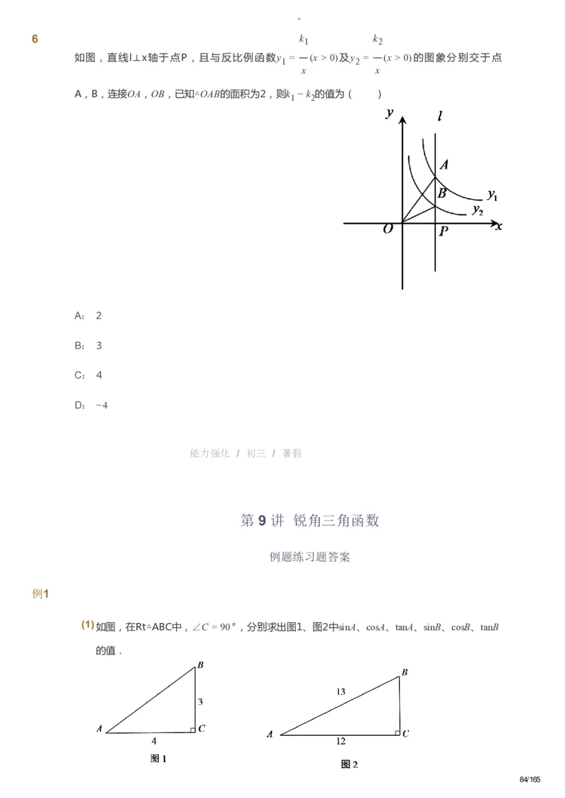 课本+自我巩固+课堂落实_《爱学习》小学初中数学和奥数资料_高斯数学爱学习课件_10北师初中能力强化_初三高斯数学能力强化（北师）_暑9阶课件+电子书_暑数学9阶能力强化电子书