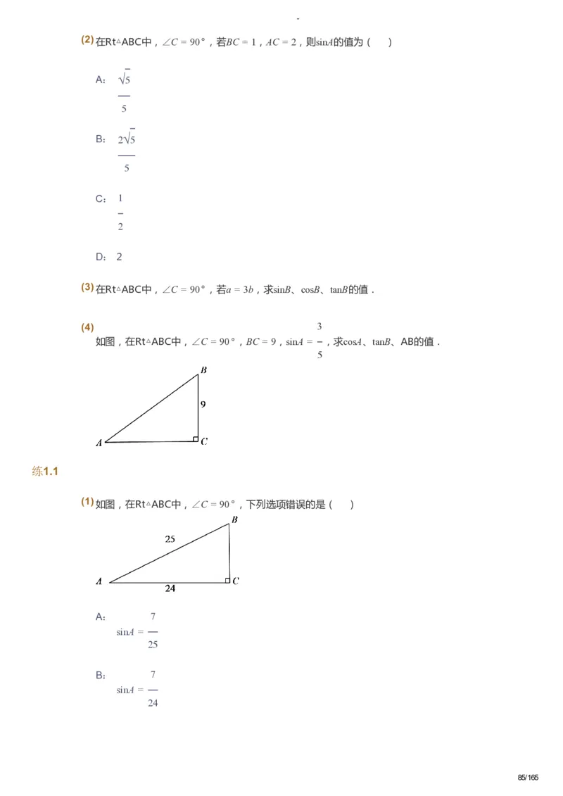 课本+自我巩固+课堂落实_《爱学习》小学初中数学和奥数资料_高斯数学爱学习课件_10北师初中能力强化_初三高斯数学能力强化（北师）_暑9阶课件+电子书_暑数学9阶能力强化电子书