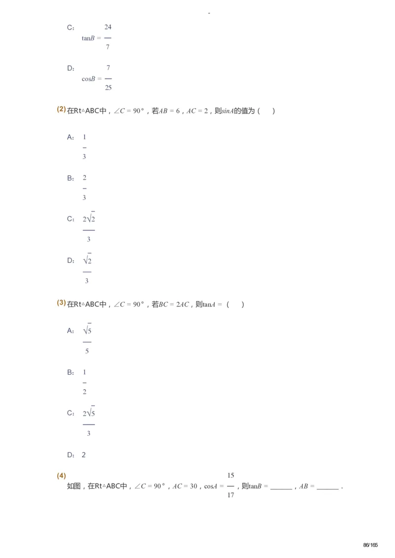 课本+自我巩固+课堂落实_《爱学习》小学初中数学和奥数资料_高斯数学爱学习课件_10北师初中能力强化_初三高斯数学能力强化（北师）_暑9阶课件+电子书_暑数学9阶能力强化电子书
