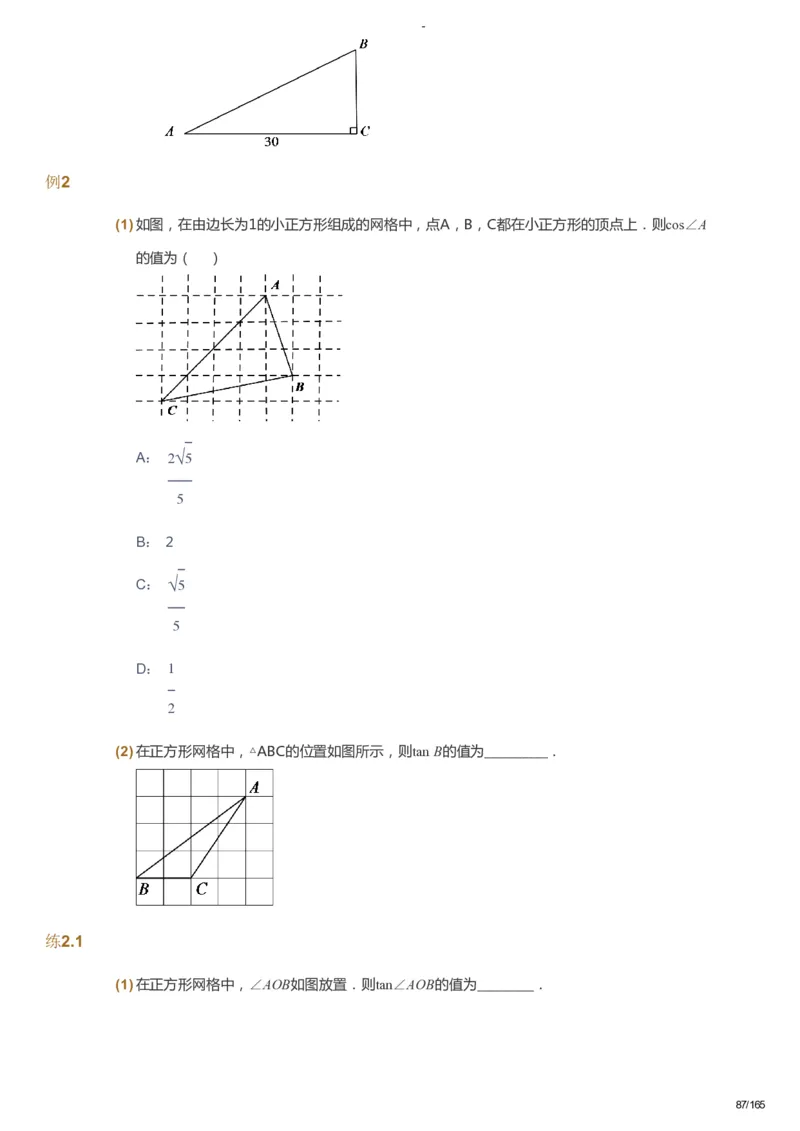 课本+自我巩固+课堂落实_《爱学习》小学初中数学和奥数资料_高斯数学爱学习课件_10北师初中能力强化_初三高斯数学能力强化（北师）_暑9阶课件+电子书_暑数学9阶能力强化电子书