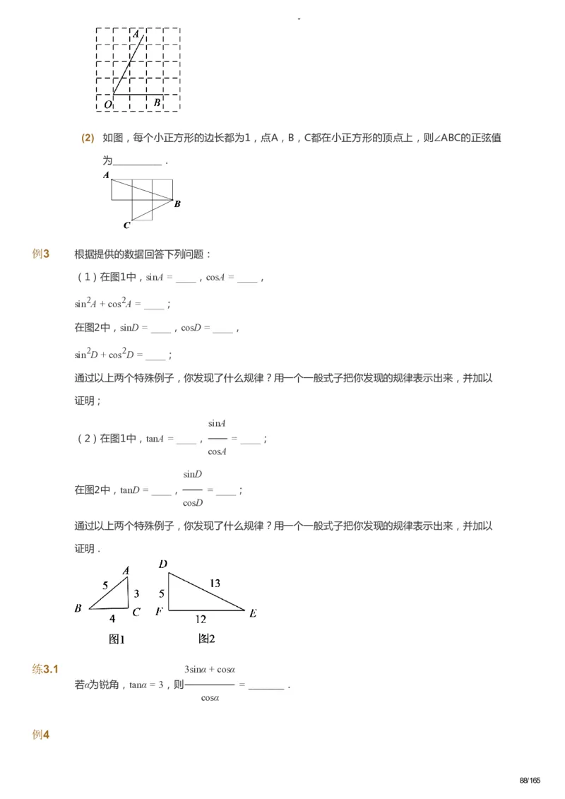 课本+自我巩固+课堂落实_《爱学习》小学初中数学和奥数资料_高斯数学爱学习课件_10北师初中能力强化_初三高斯数学能力强化（北师）_暑9阶课件+电子书_暑数学9阶能力强化电子书