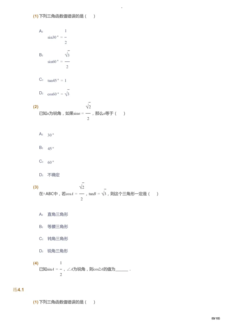 课本+自我巩固+课堂落实_《爱学习》小学初中数学和奥数资料_高斯数学爱学习课件_10北师初中能力强化_初三高斯数学能力强化（北师）_暑9阶课件+电子书_暑数学9阶能力强化电子书